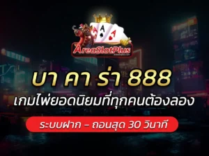 บา คา ร่า 888