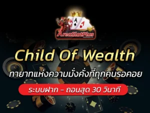 Child Of Wealth