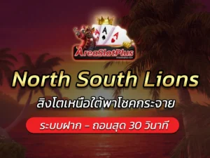 North South Lions