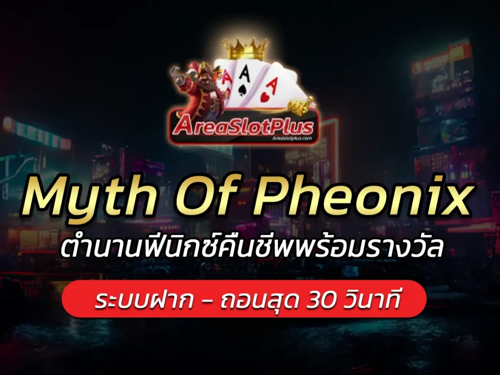 Myth Of Pheonix