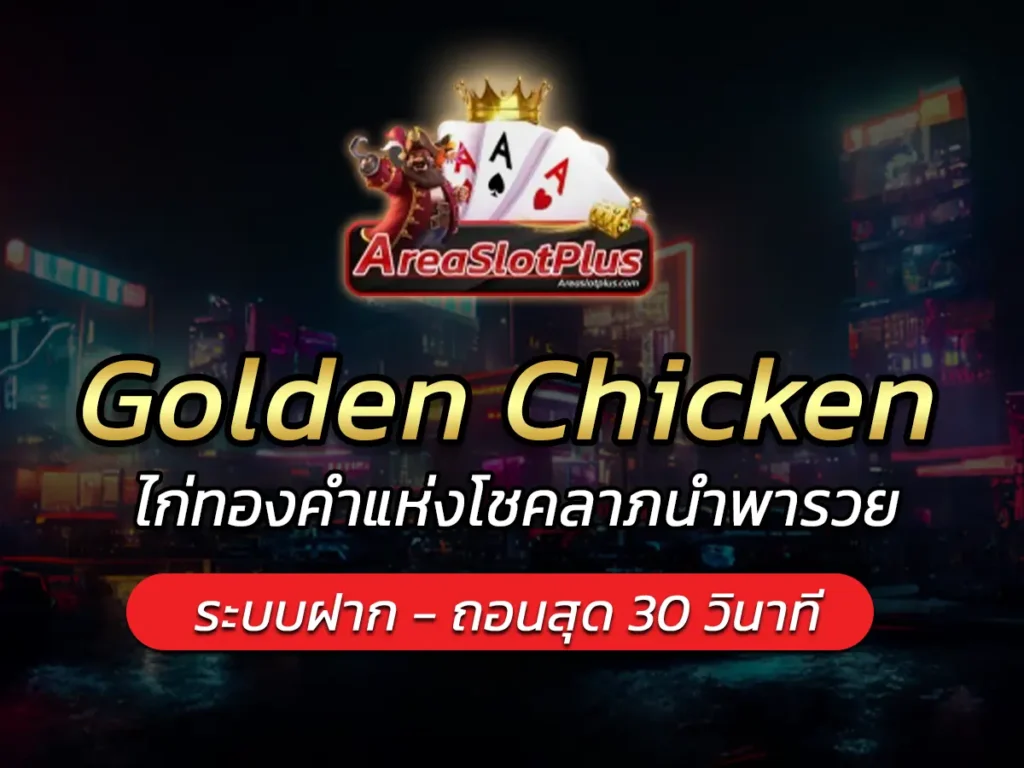 Golden Chicken