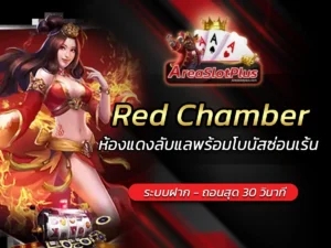Red Chamber