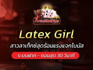 Latex Girl